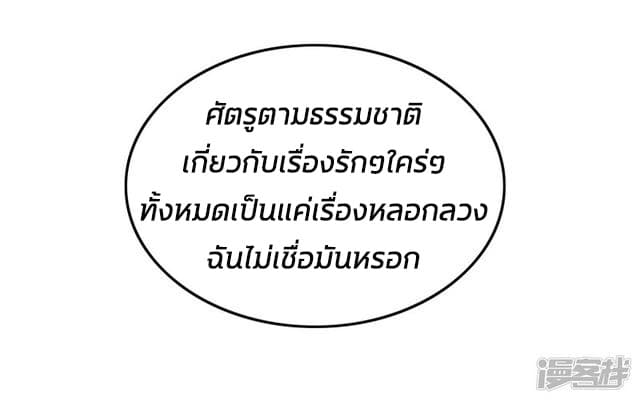 The Strongest Peach Blossom ราชาดอกไม้อมตะ page 28