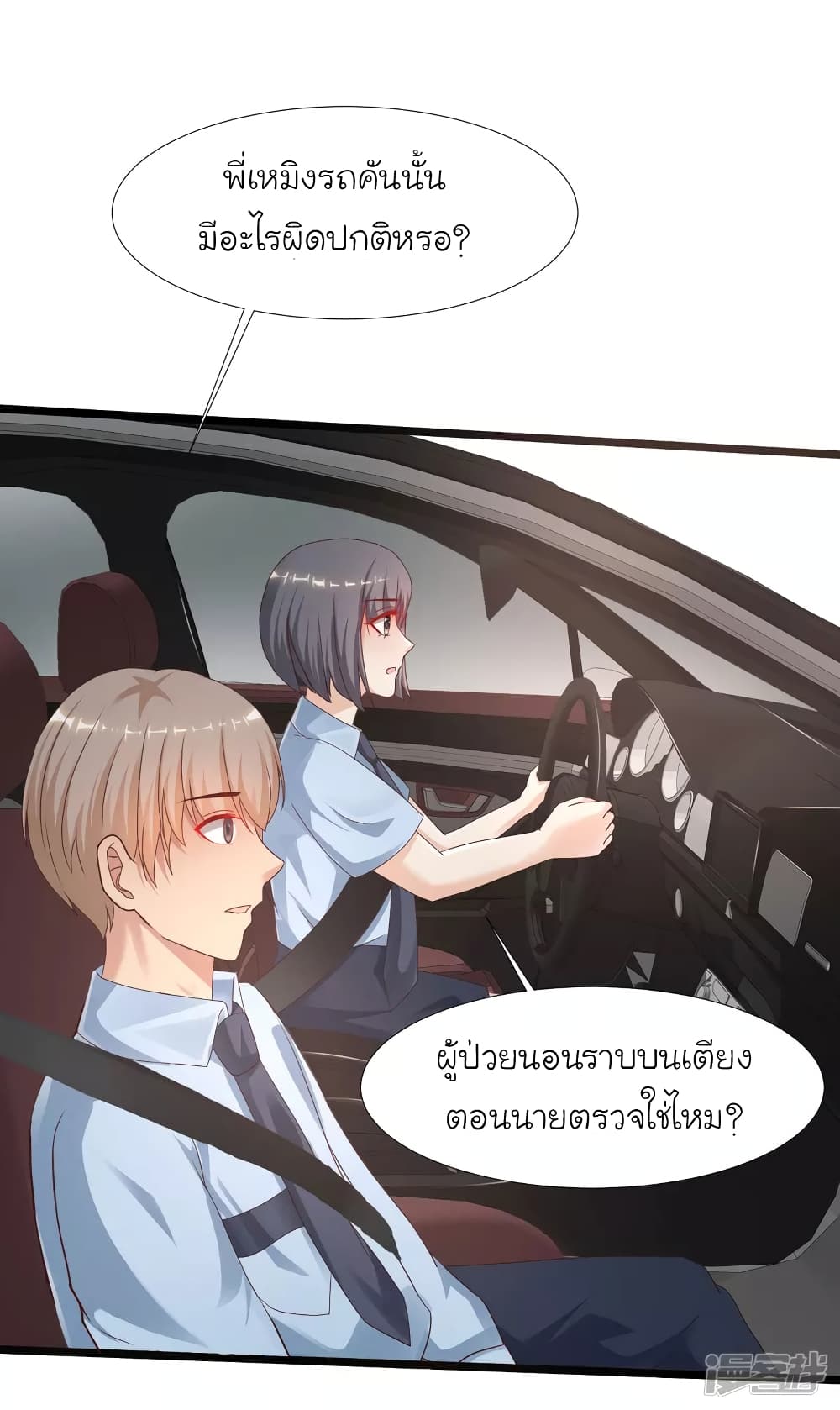 The Strongest Peach Blossom ราชาดอกไม้อมตะ page 3