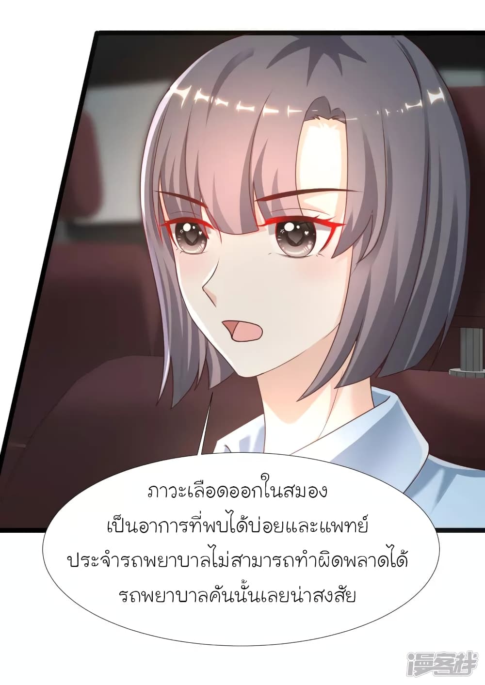 The Strongest Peach Blossom ราชาดอกไม้อมตะ page 5