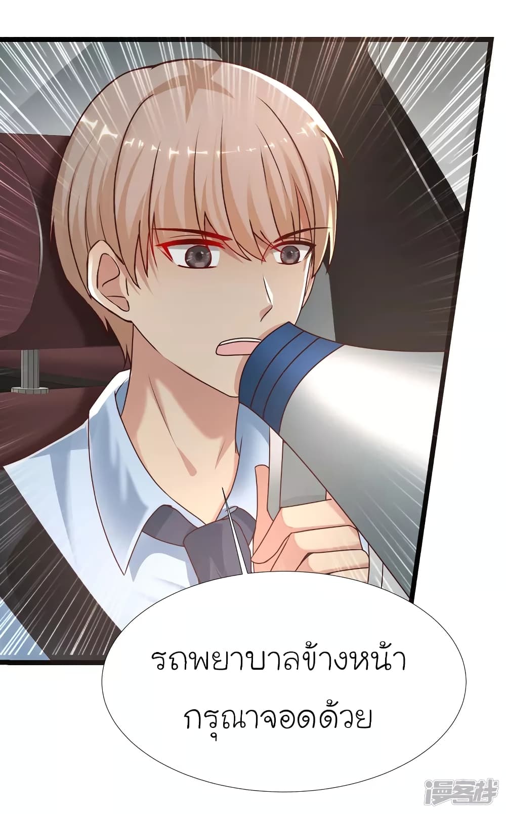 The Strongest Peach Blossom ราชาดอกไม้อมตะ page 6