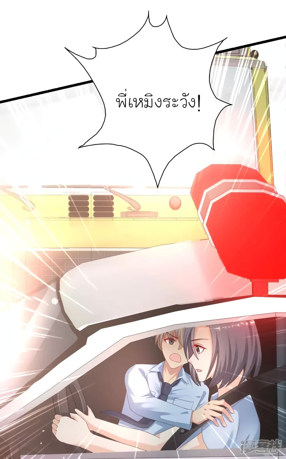The Strongest Peach Blossom ราชาดอกไม้อมตะ page 22
