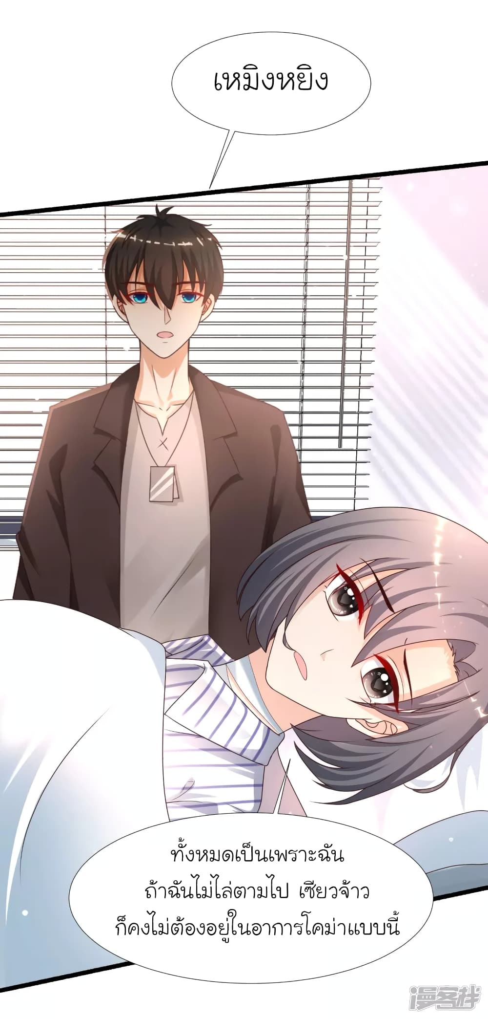 The Strongest Peach Blossom ราชาดอกไม้อมตะ page 28