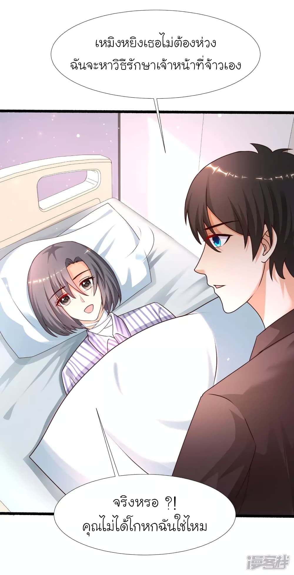 The Strongest Peach Blossom ราชาดอกไม้อมตะ page 30