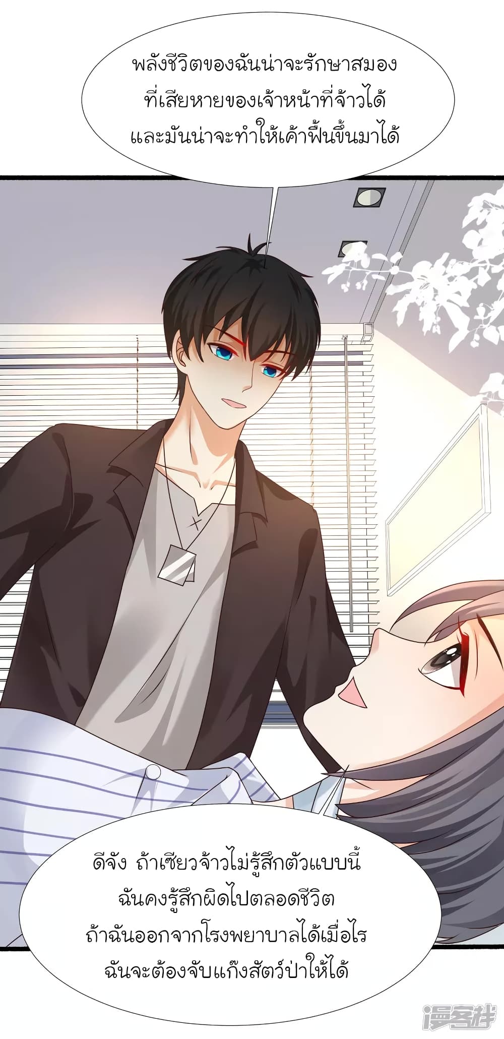 The Strongest Peach Blossom ราชาดอกไม้อมตะ page 31