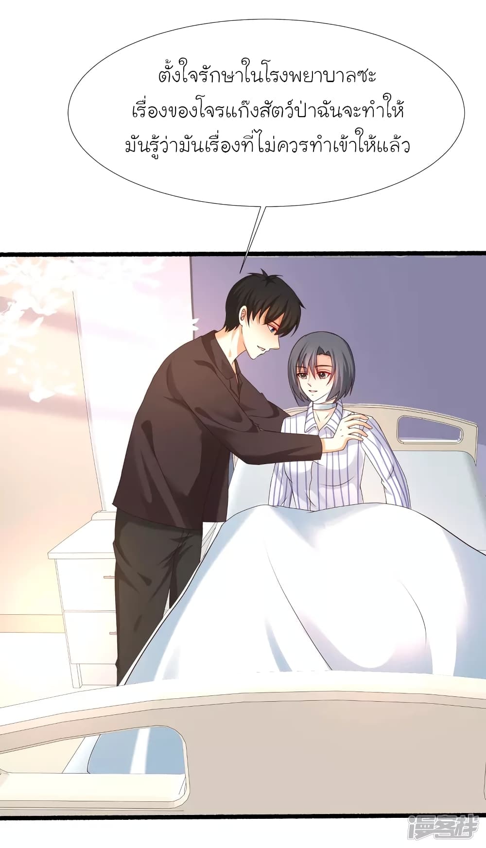 The Strongest Peach Blossom ราชาดอกไม้อมตะ page 32
