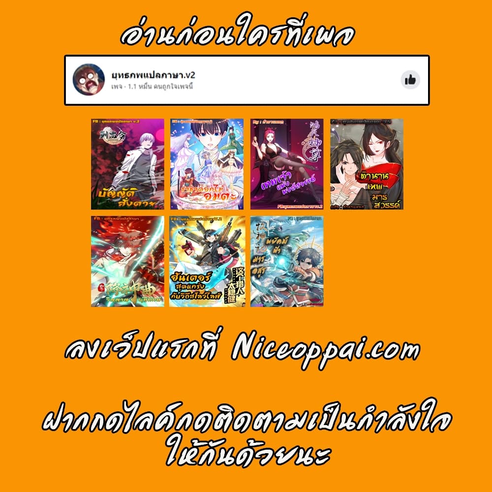 The Strongest Peach Blossom ราชาดอกไม้อมตะ page 33