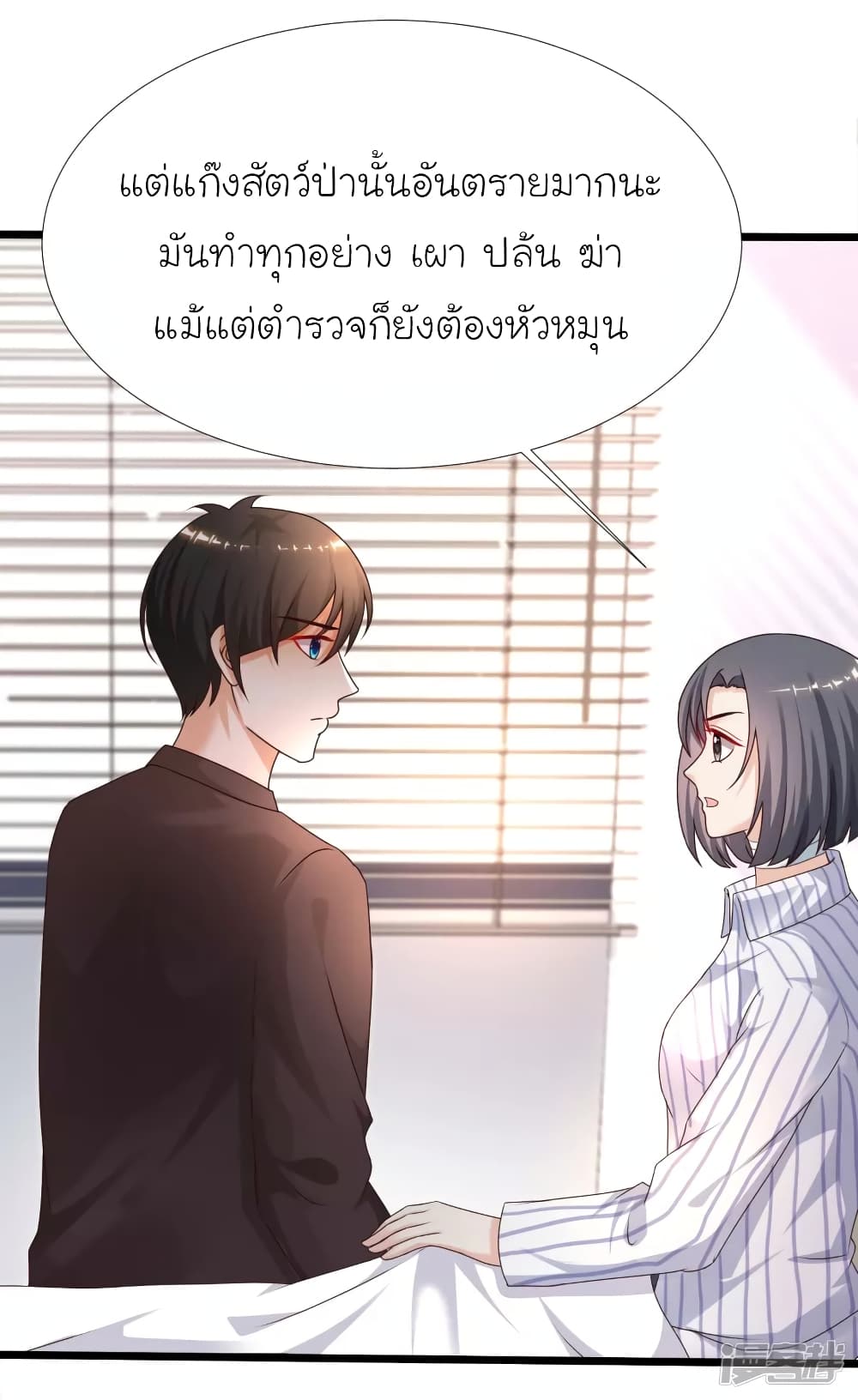 The Strongest Peach Blossom ราชาดอกไม้อมตะ page 2