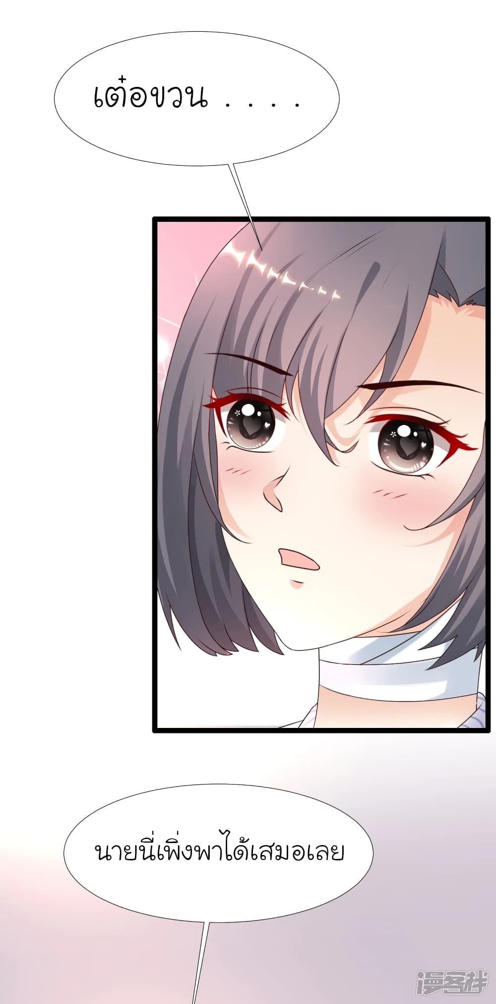 The Strongest Peach Blossom ราชาดอกไม้อมตะ page 4