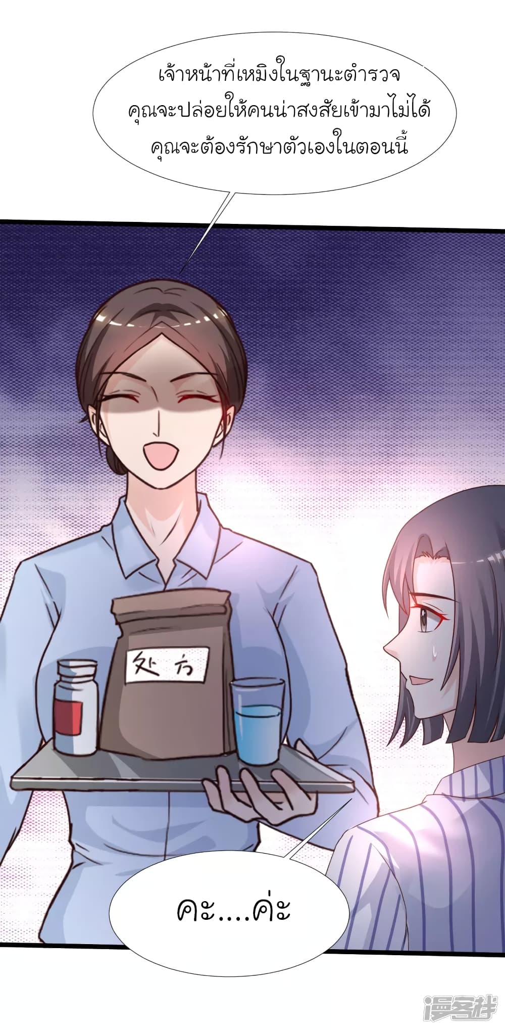 The Strongest Peach Blossom ราชาดอกไม้อมตะ page 11