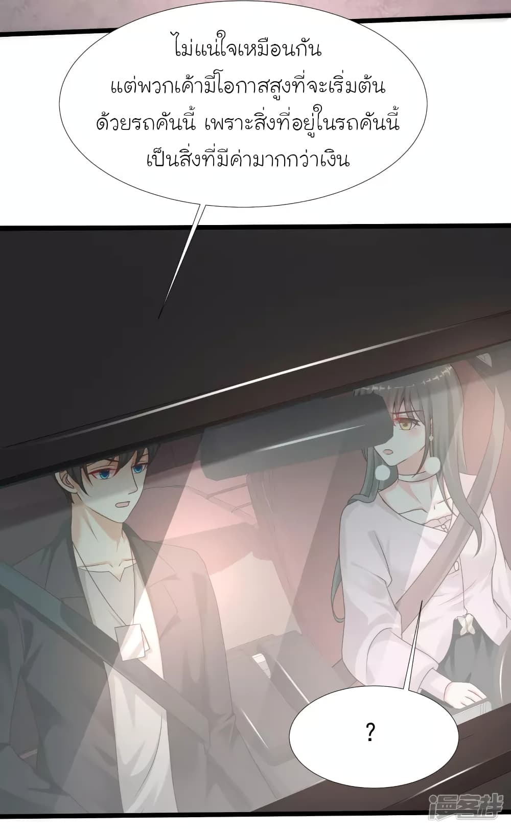 The Strongest Peach Blossom ราชาดอกไม้อมตะ page 14