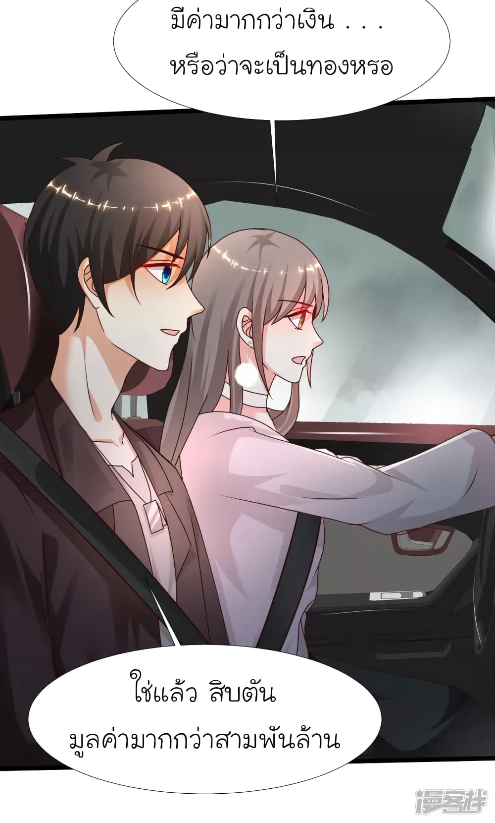 The Strongest Peach Blossom ราชาดอกไม้อมตะ page 17