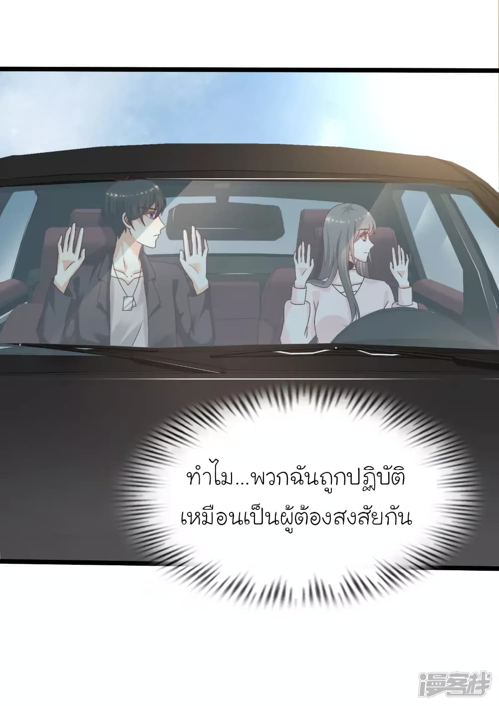 The Strongest Peach Blossom ราชาดอกไม้อมตะ page 29