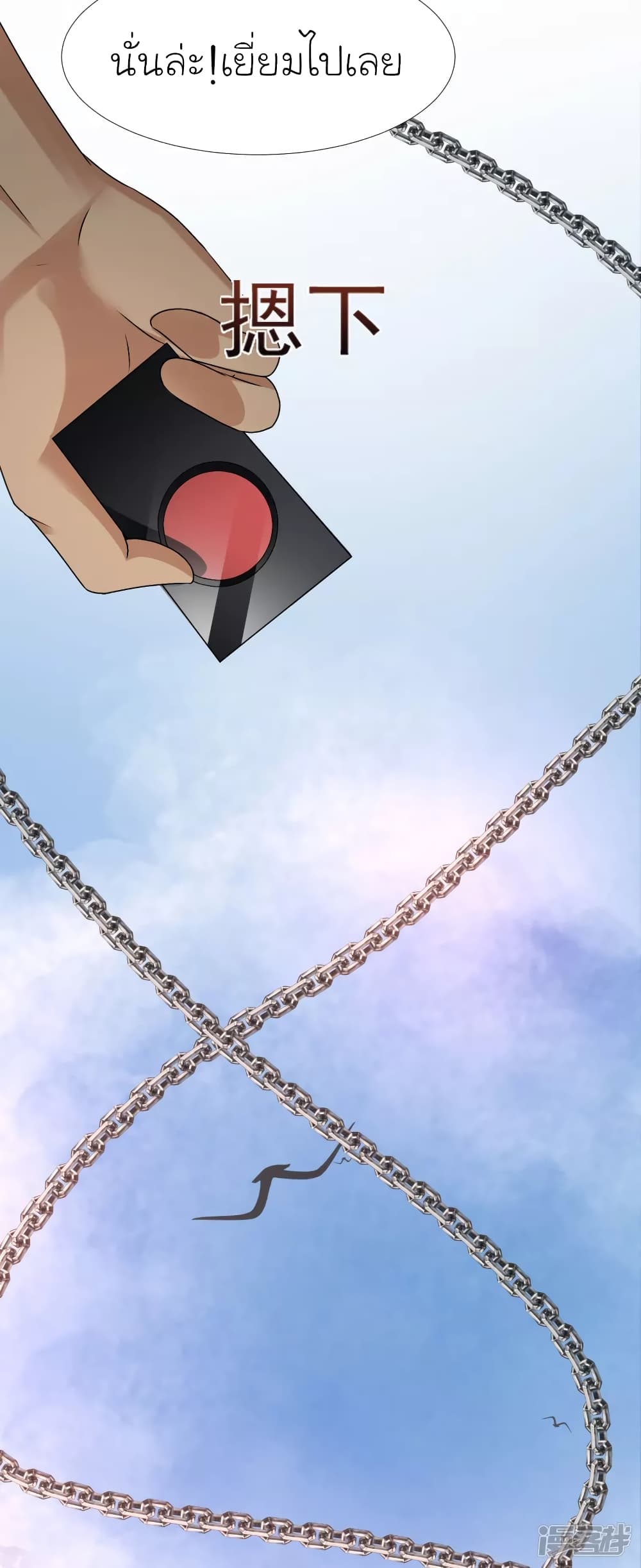 The Strongest Peach Blossom ราชาดอกไม้อมตะ page 33