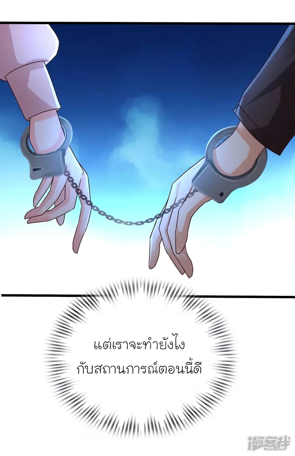 The Strongest Peach Blossom ราชาดอกไม้อมตะ page 45