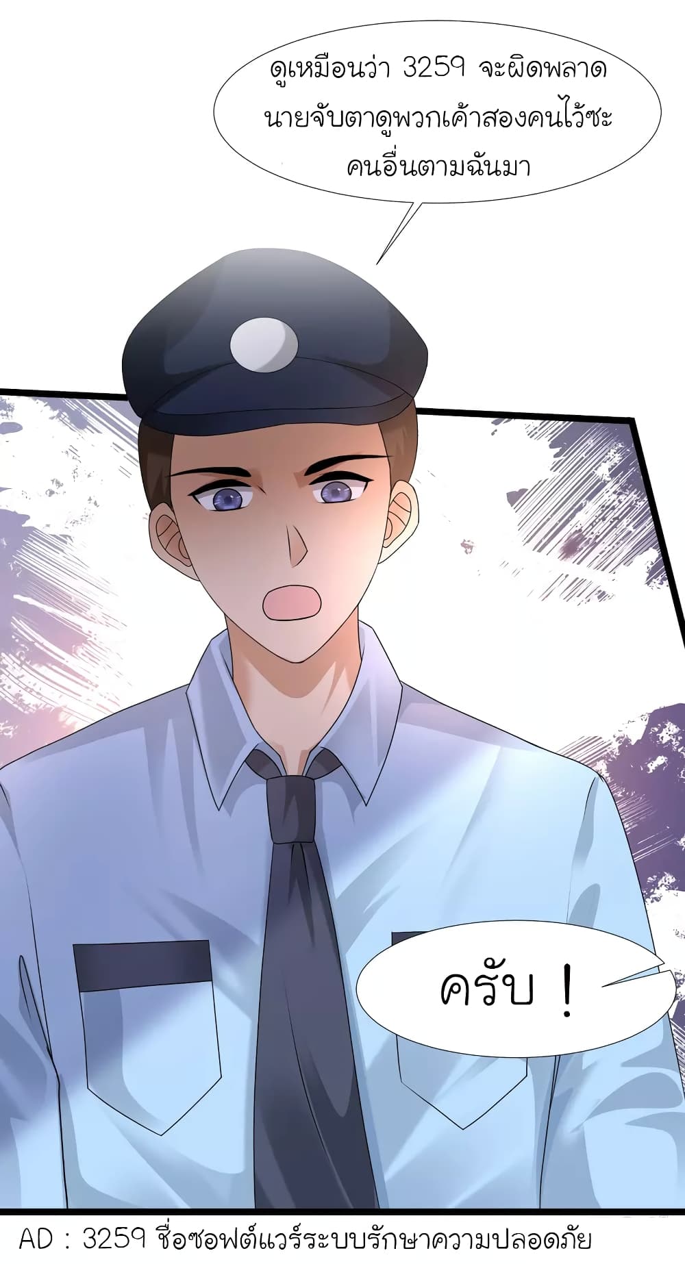 The Strongest Peach Blossom ราชาดอกไม้อมตะ page 3