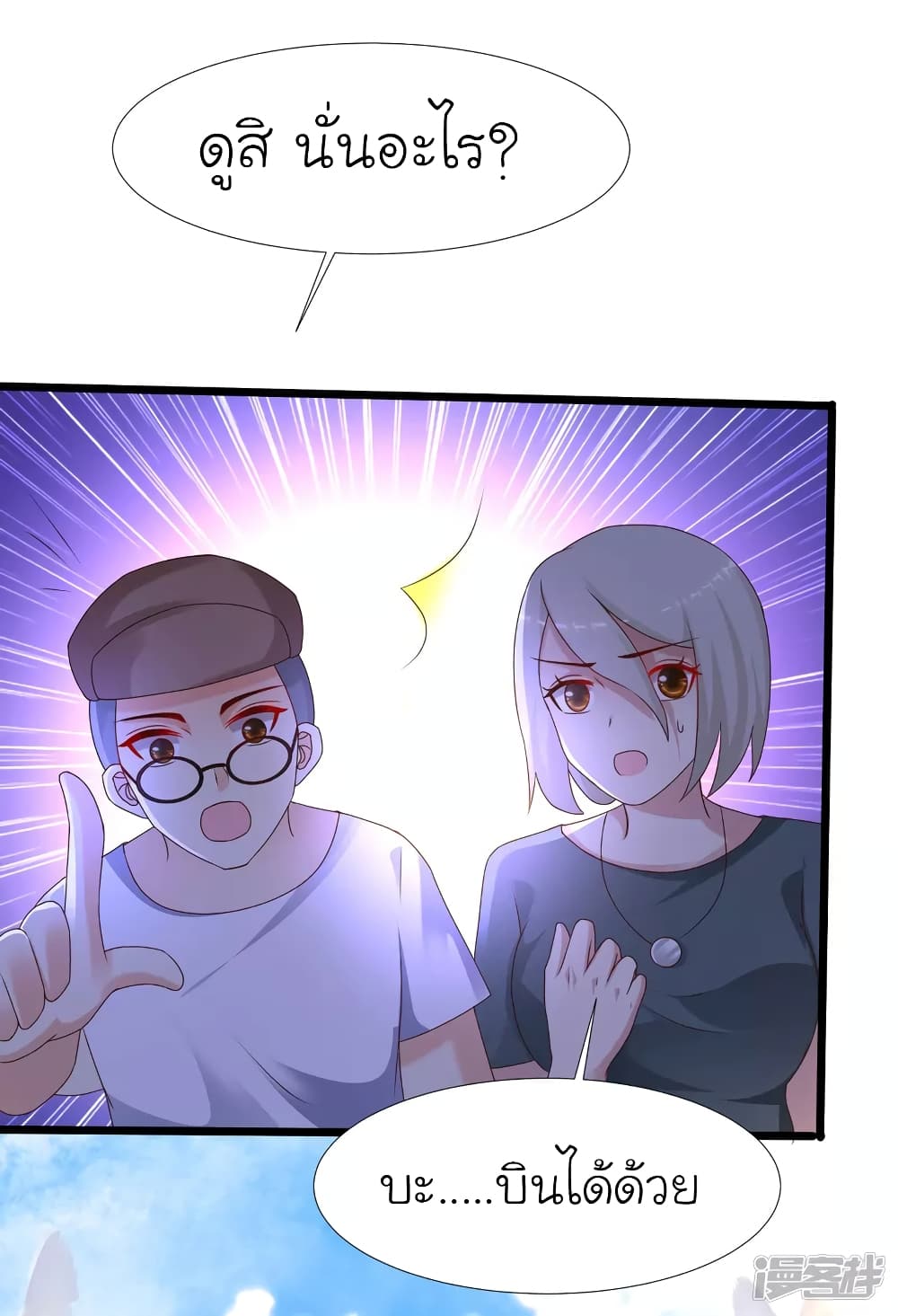 The Strongest Peach Blossom ราชาดอกไม้อมตะ page 9