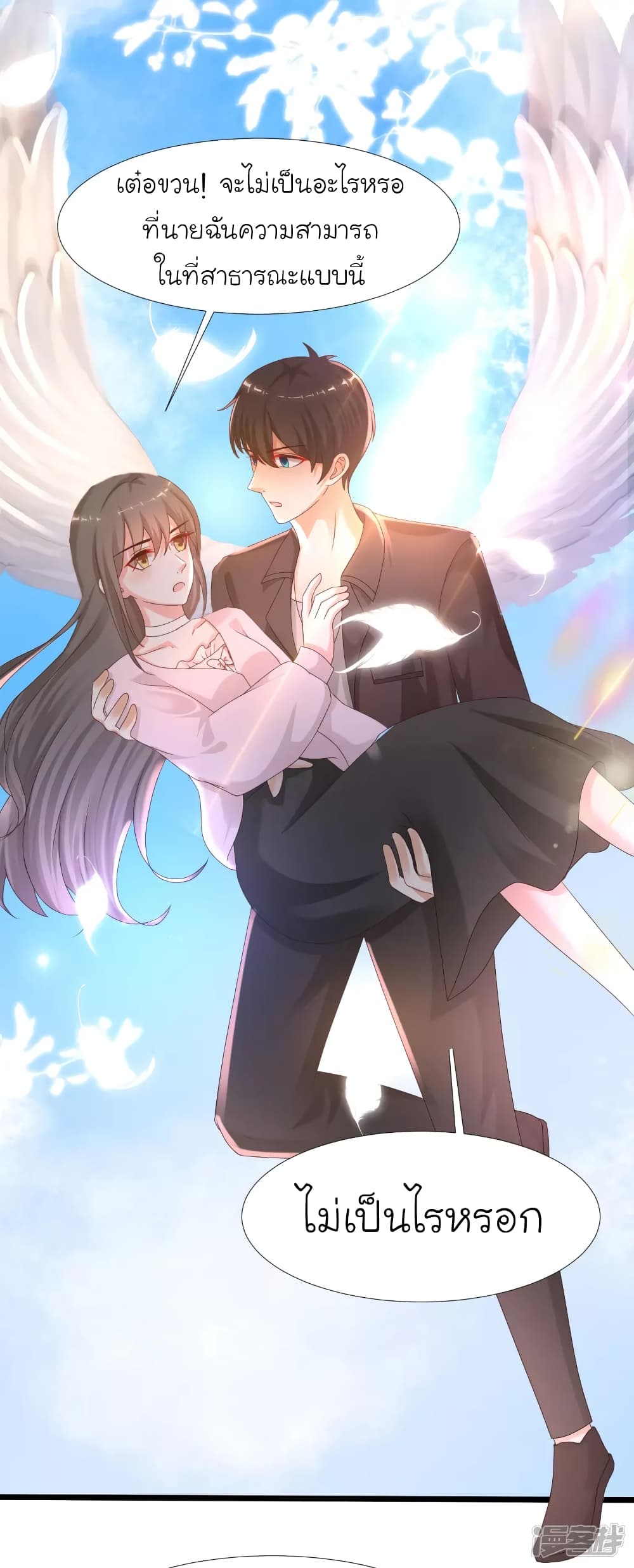 The Strongest Peach Blossom ราชาดอกไม้อมตะ page 10