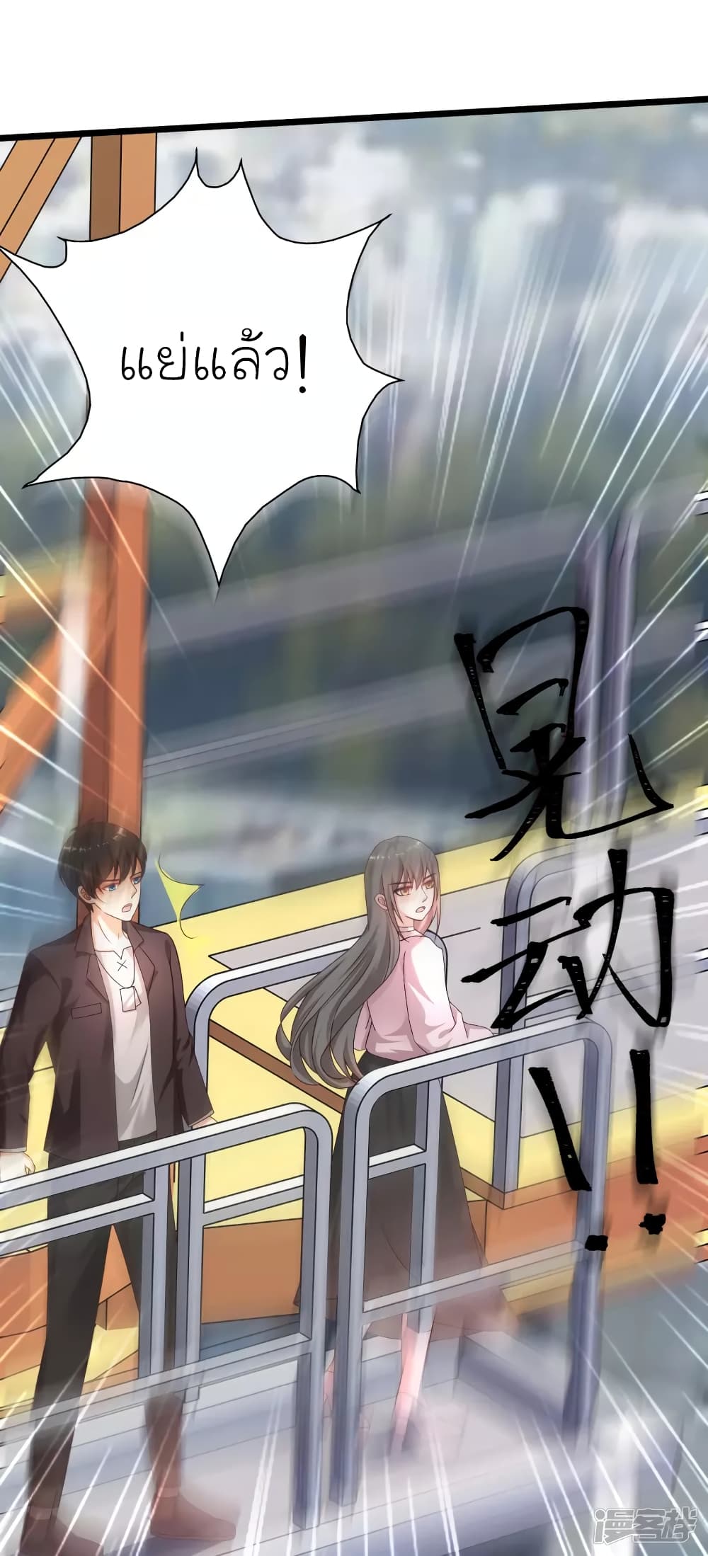 The Strongest Peach Blossom ราชาดอกไม้อมตะ page 15
