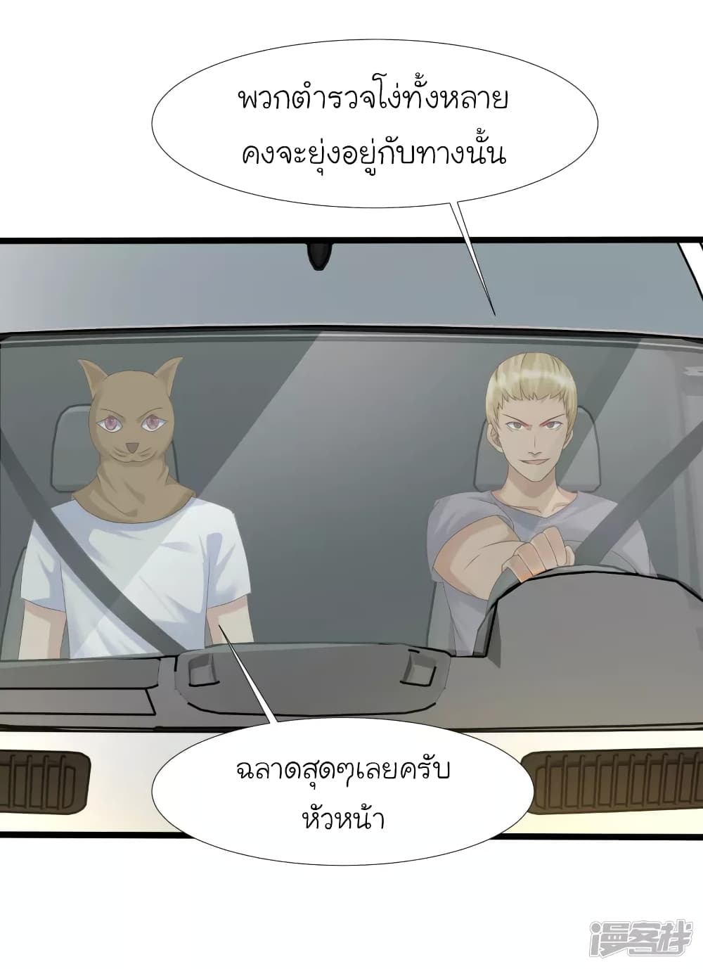 The Strongest Peach Blossom ราชาดอกไม้อมตะ page 18