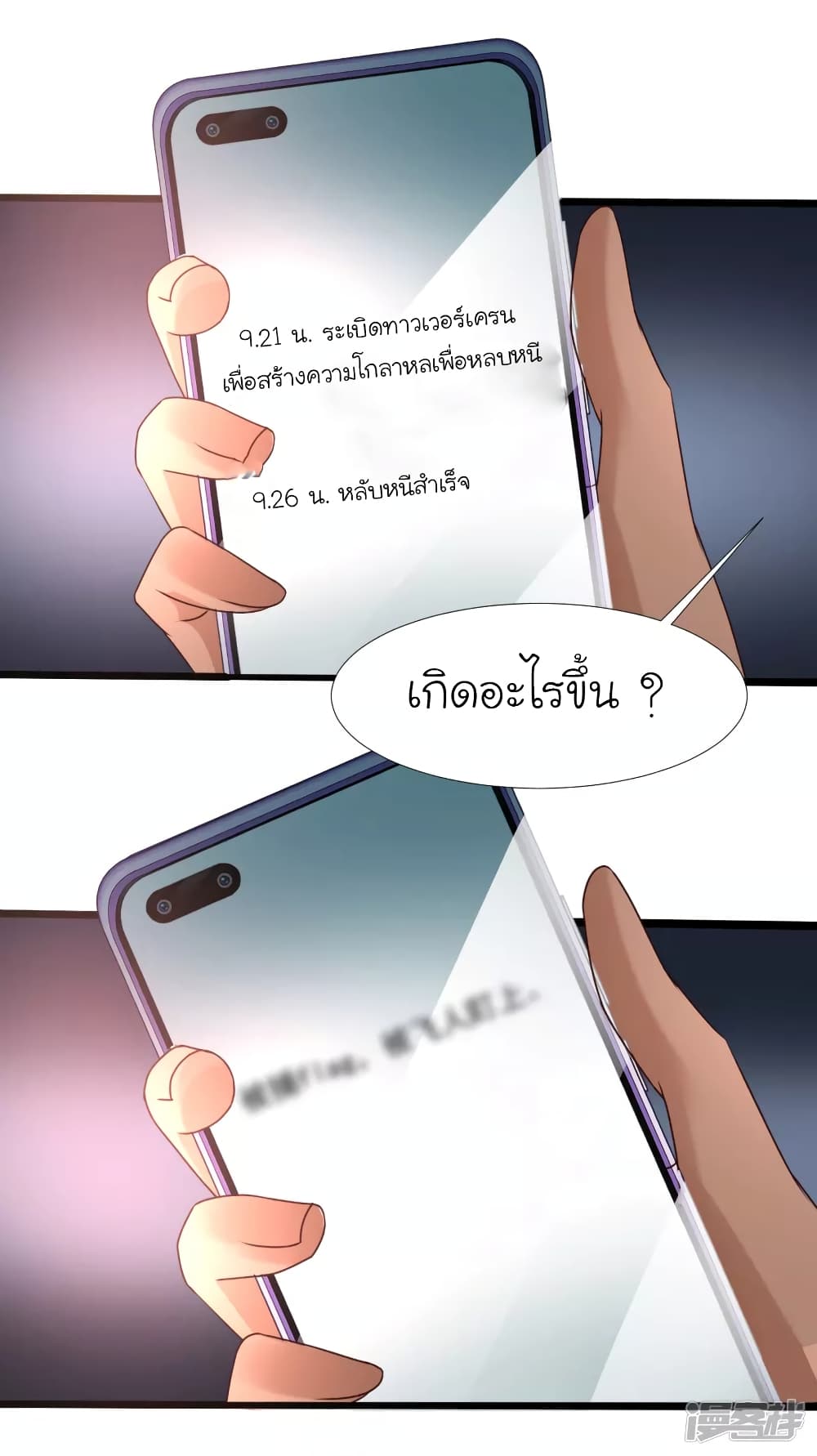The Strongest Peach Blossom ราชาดอกไม้อมตะ page 23