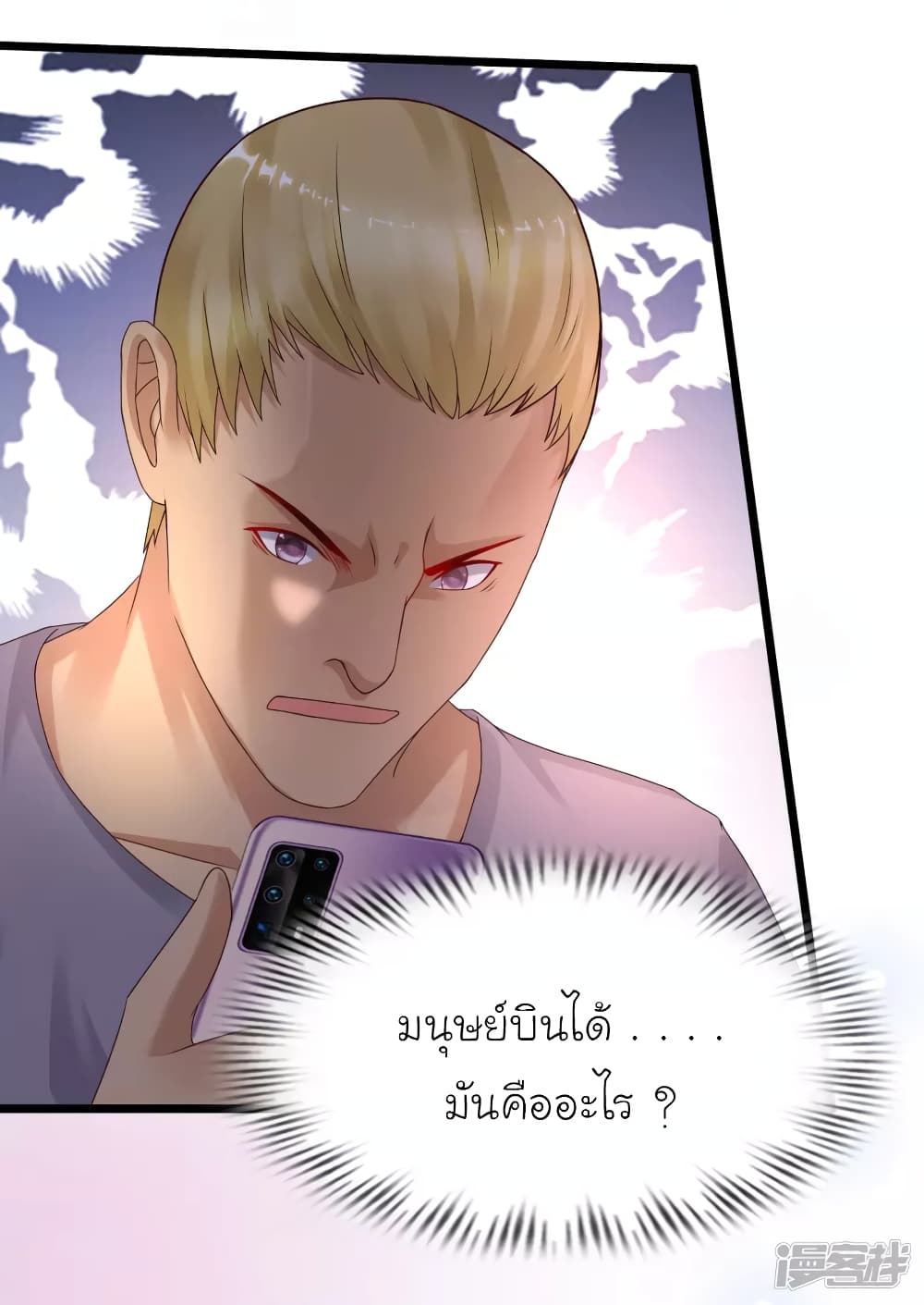 The Strongest Peach Blossom ราชาดอกไม้อมตะ page 24