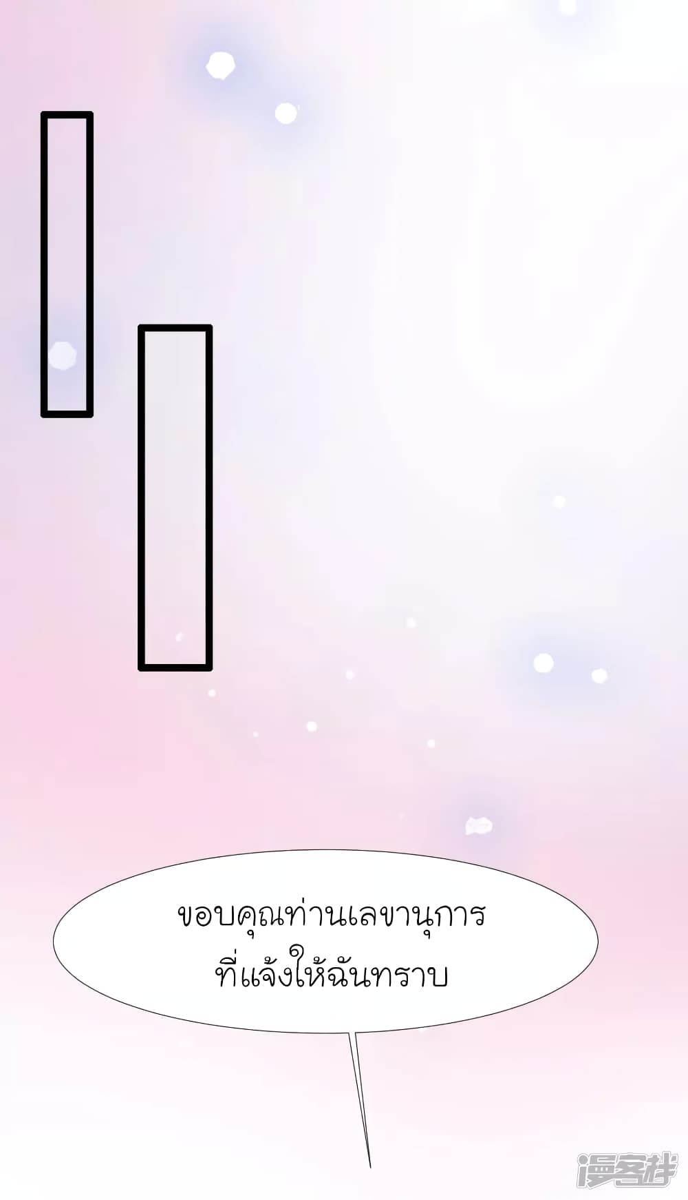 The Strongest Peach Blossom ราชาดอกไม้อมตะ page 25