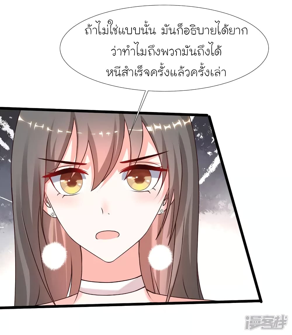 The Strongest Peach Blossom ราชาดอกไม้อมตะ page 32