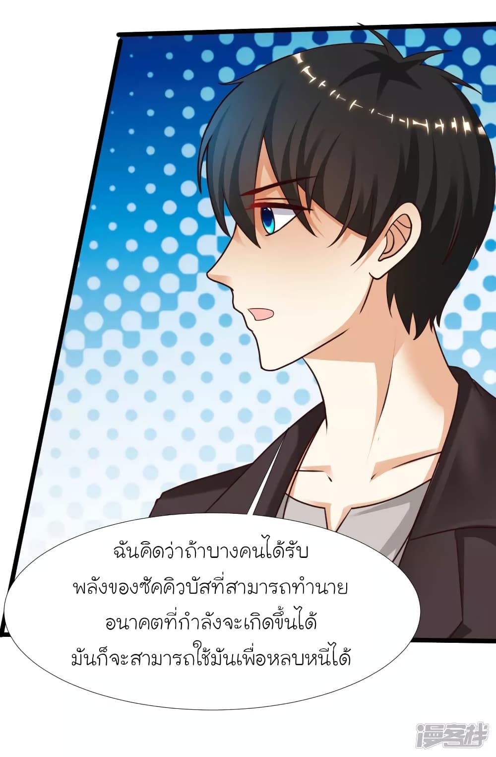 The Strongest Peach Blossom ราชาดอกไม้อมตะ page 35