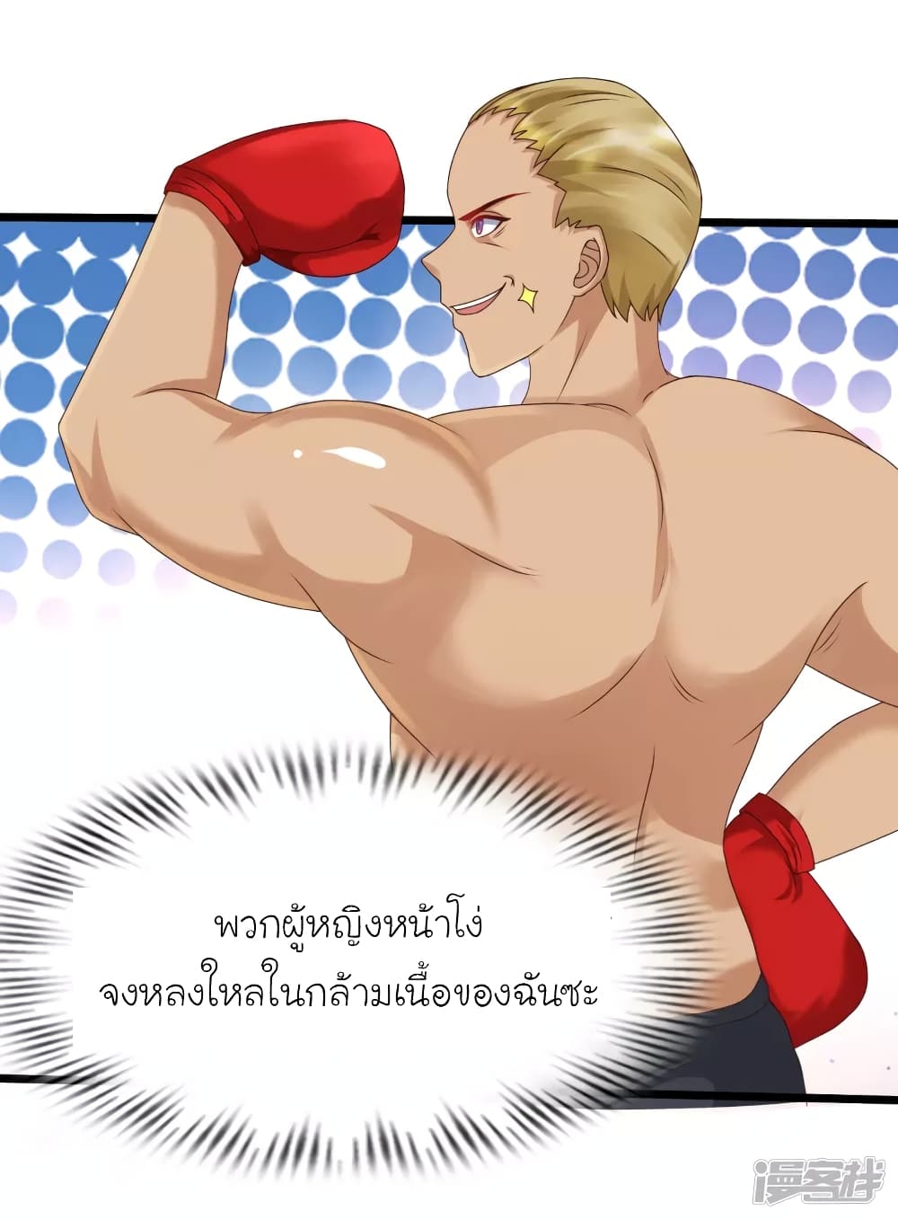The Strongest Peach Blossom ราชาดอกไม้อมตะ page 4