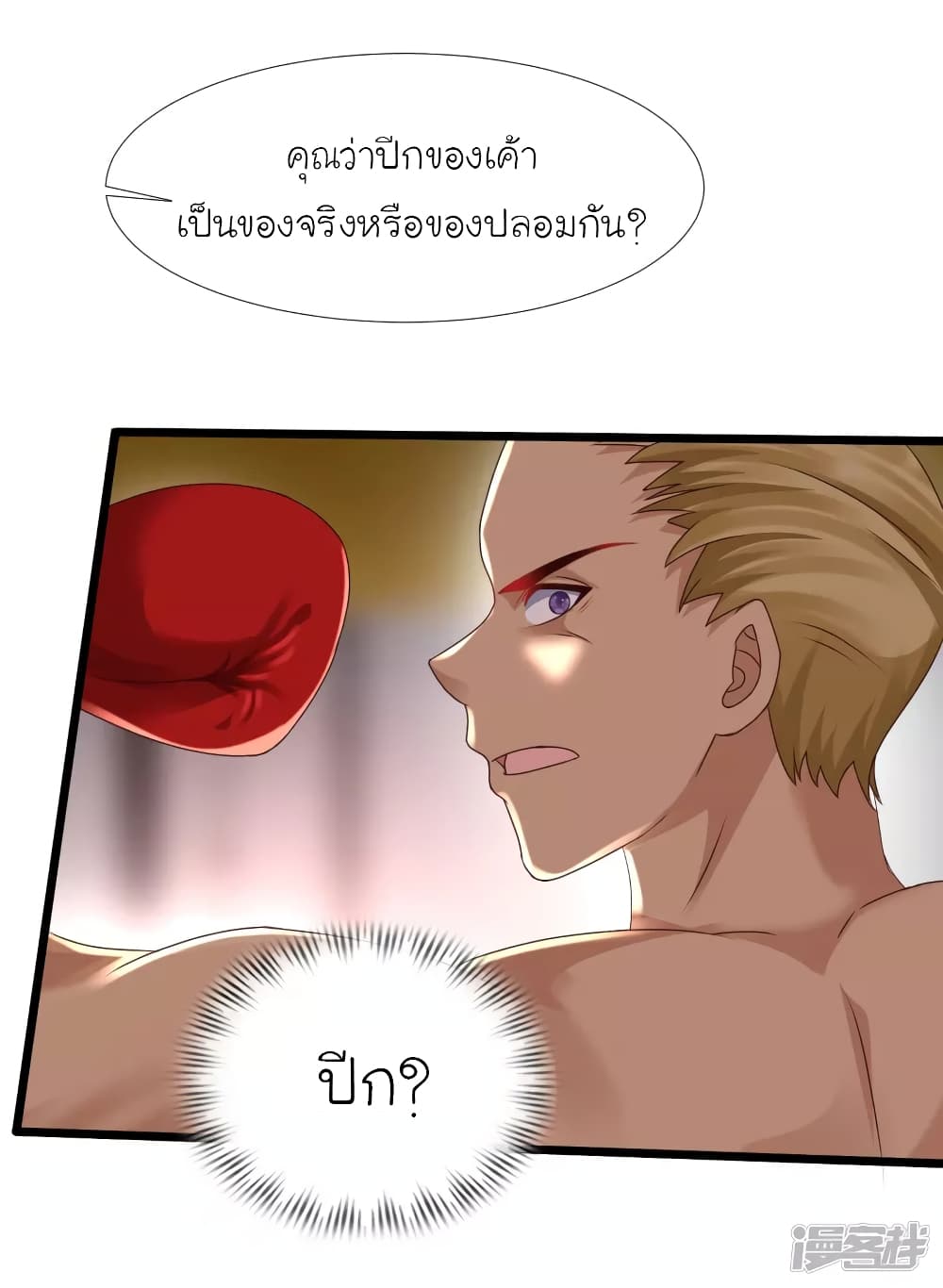 The Strongest Peach Blossom ราชาดอกไม้อมตะ page 5