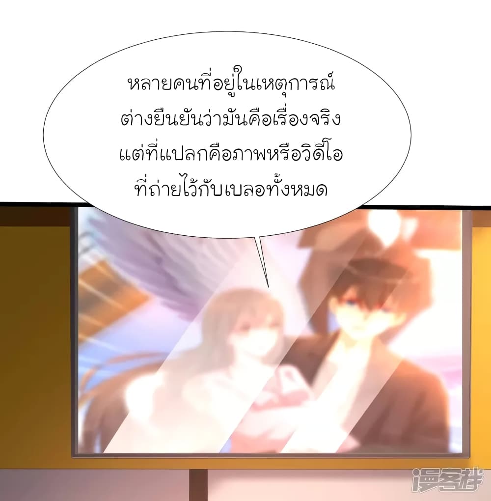 The Strongest Peach Blossom ราชาดอกไม้อมตะ page 6