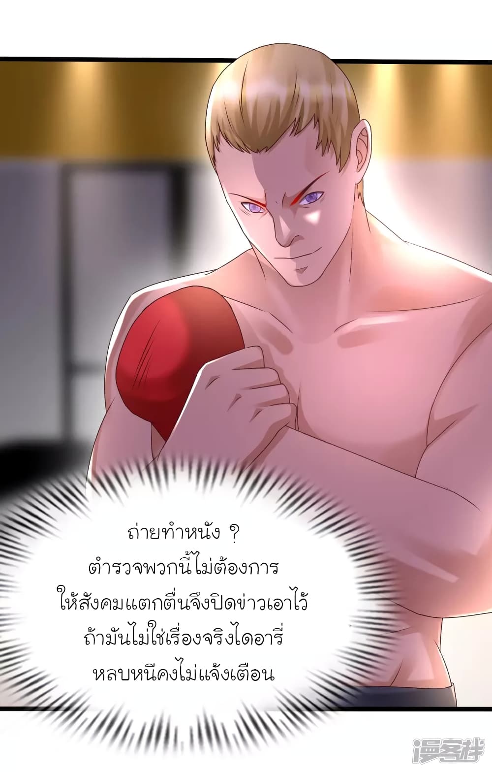 The Strongest Peach Blossom ราชาดอกไม้อมตะ page 9