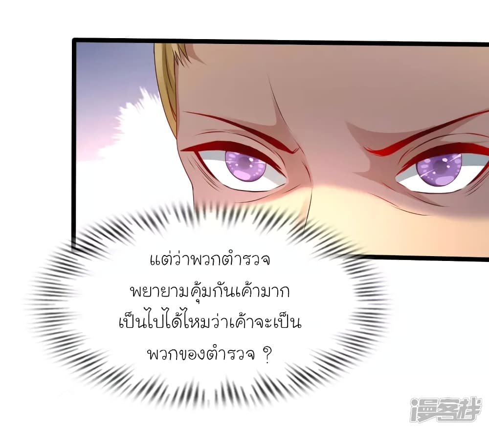 The Strongest Peach Blossom ราชาดอกไม้อมตะ page 10