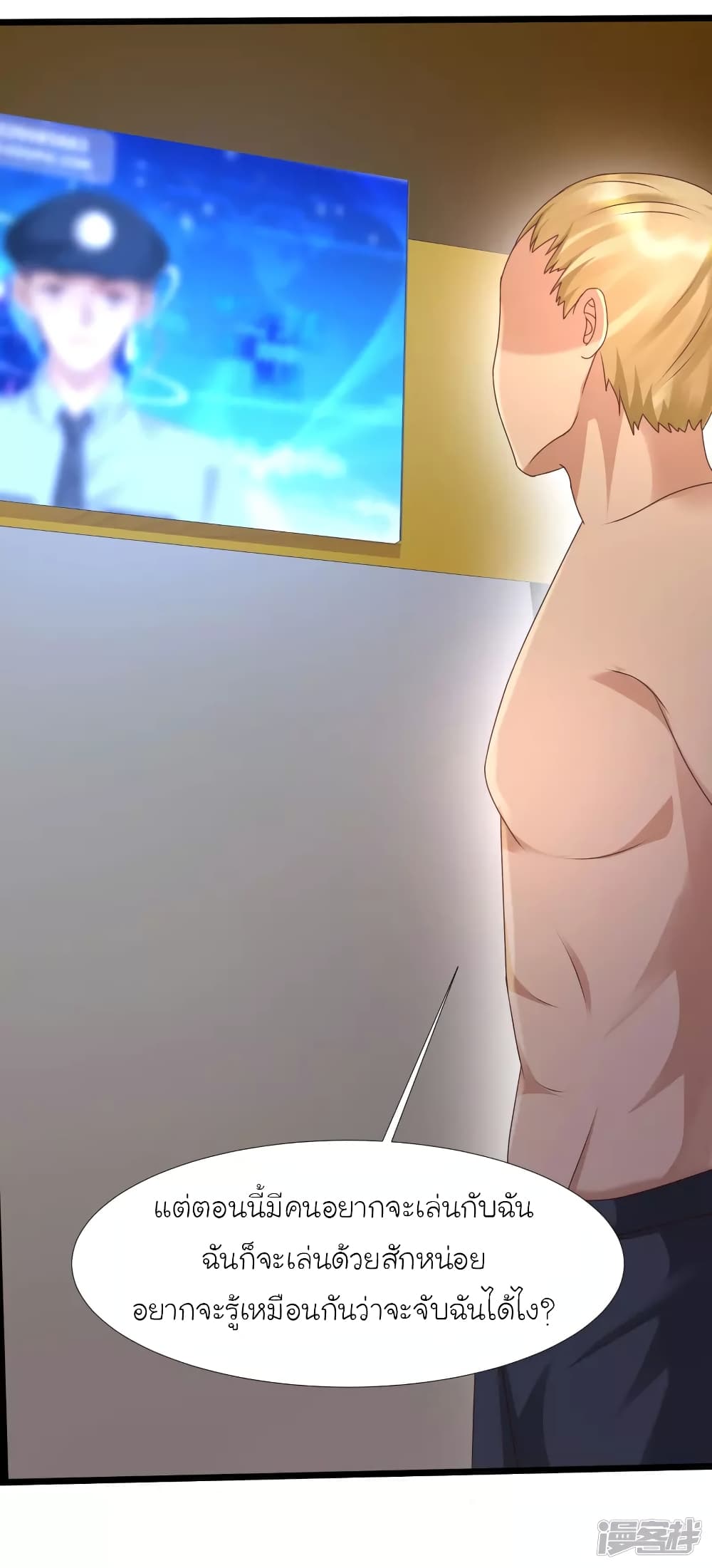 The Strongest Peach Blossom ราชาดอกไม้อมตะ page 13