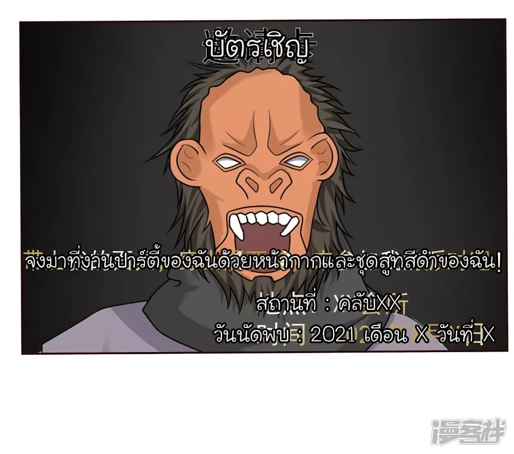 The Strongest Peach Blossom ราชาดอกไม้อมตะ page 14