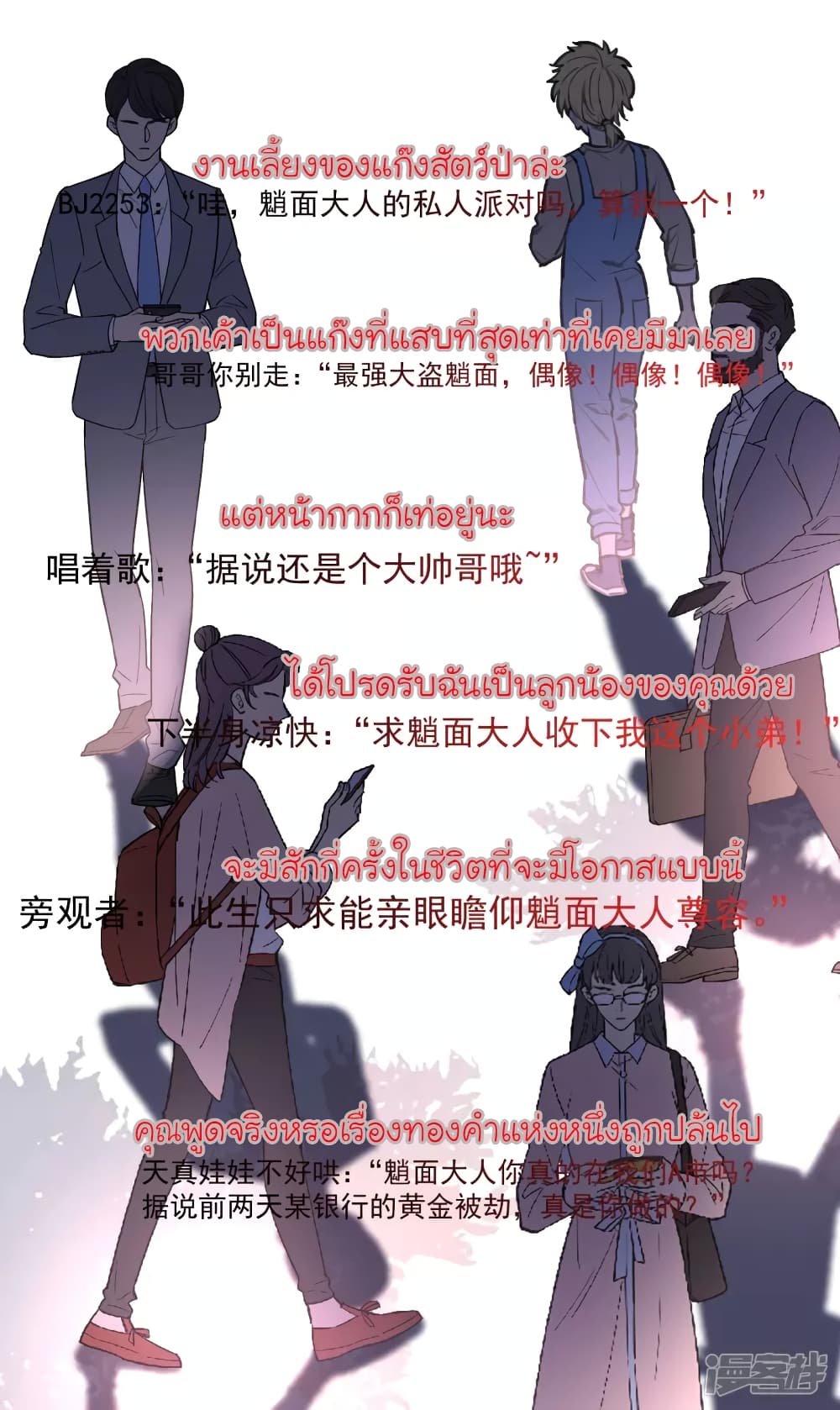 The Strongest Peach Blossom ราชาดอกไม้อมตะ page 15