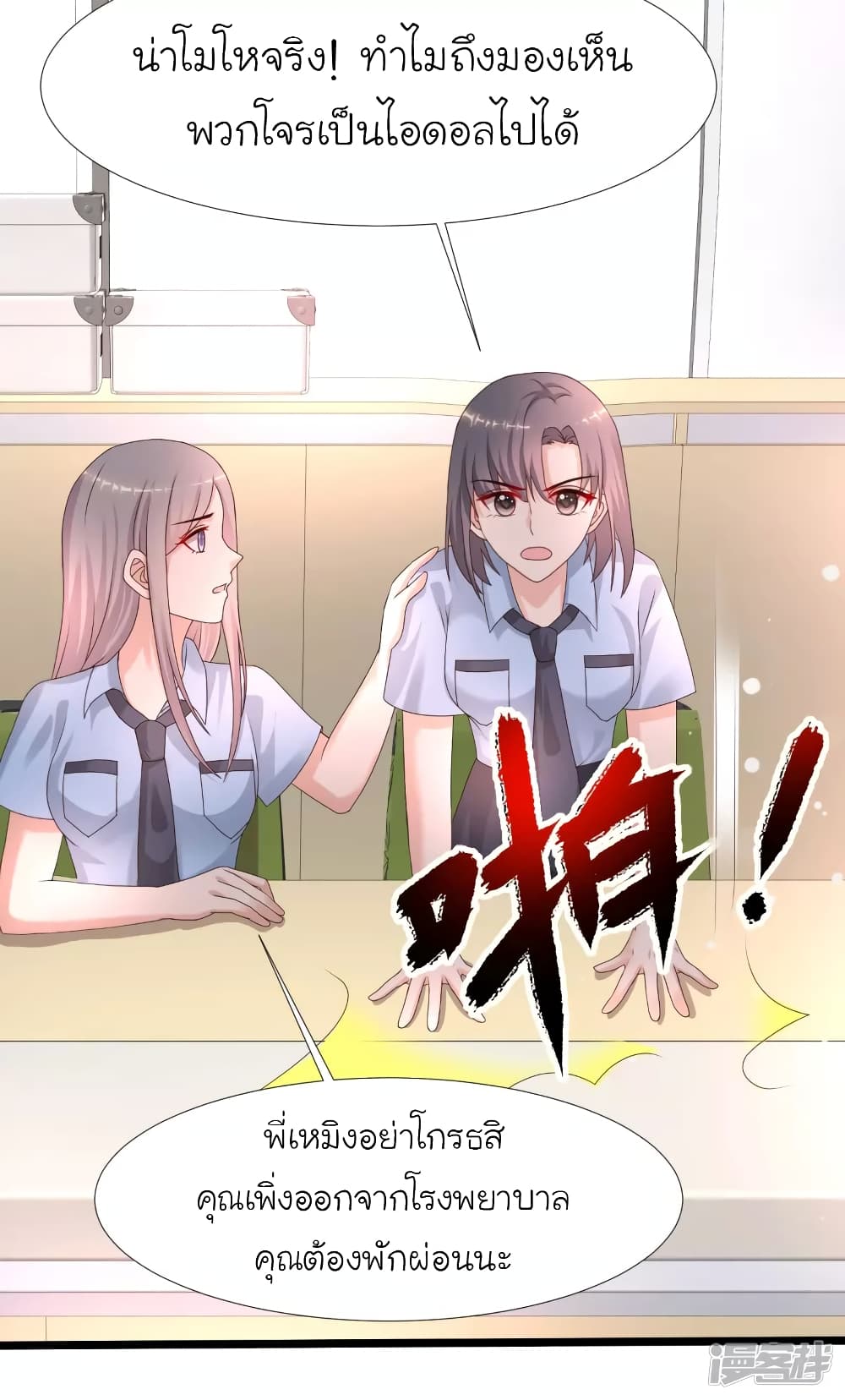 The Strongest Peach Blossom ราชาดอกไม้อมตะ page 17