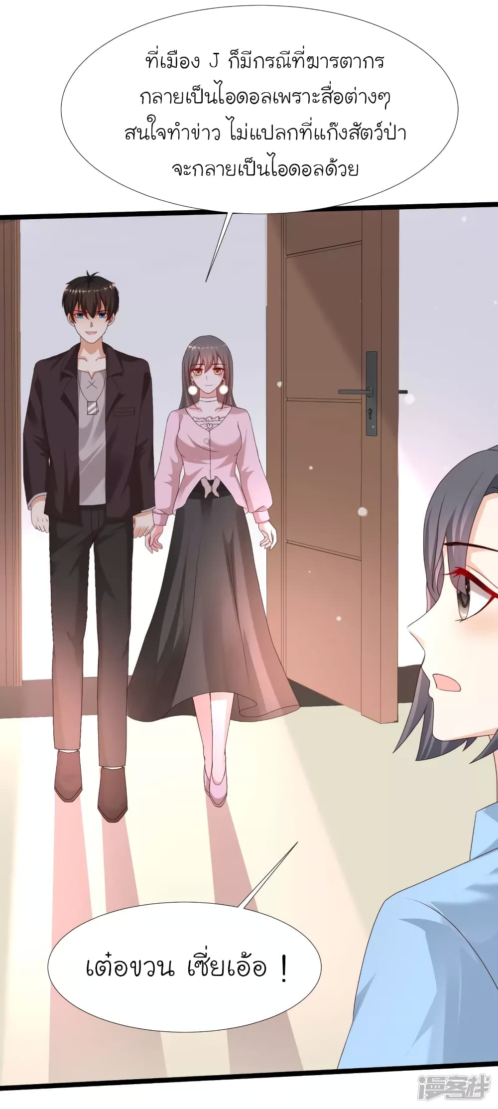 The Strongest Peach Blossom ราชาดอกไม้อมตะ page 18