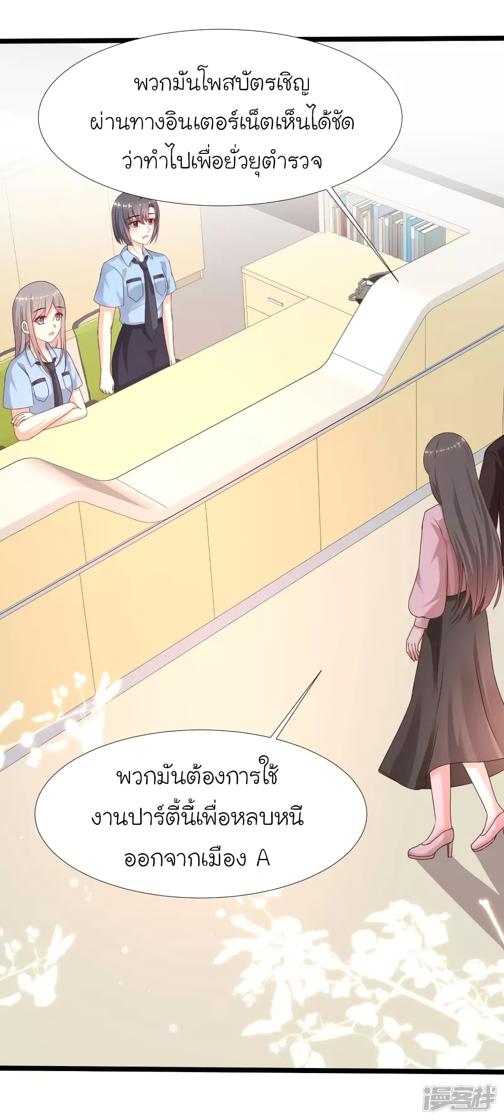 The Strongest Peach Blossom ราชาดอกไม้อมตะ page 19