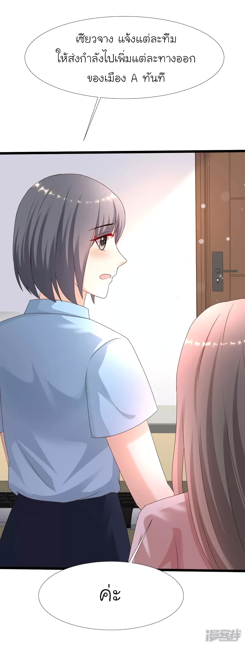 The Strongest Peach Blossom ราชาดอกไม้อมตะ page 20