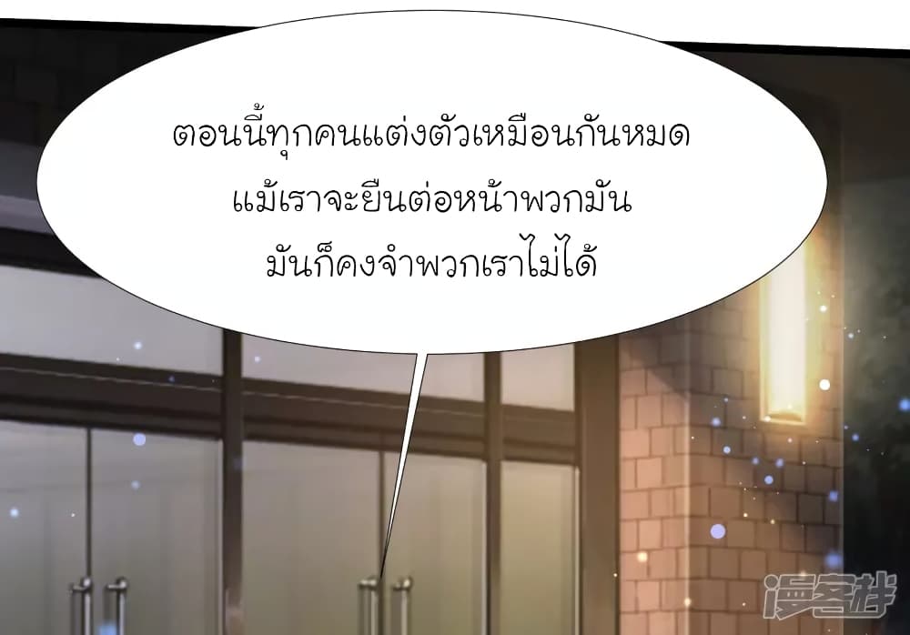 The Strongest Peach Blossom ราชาดอกไม้อมตะ page 23