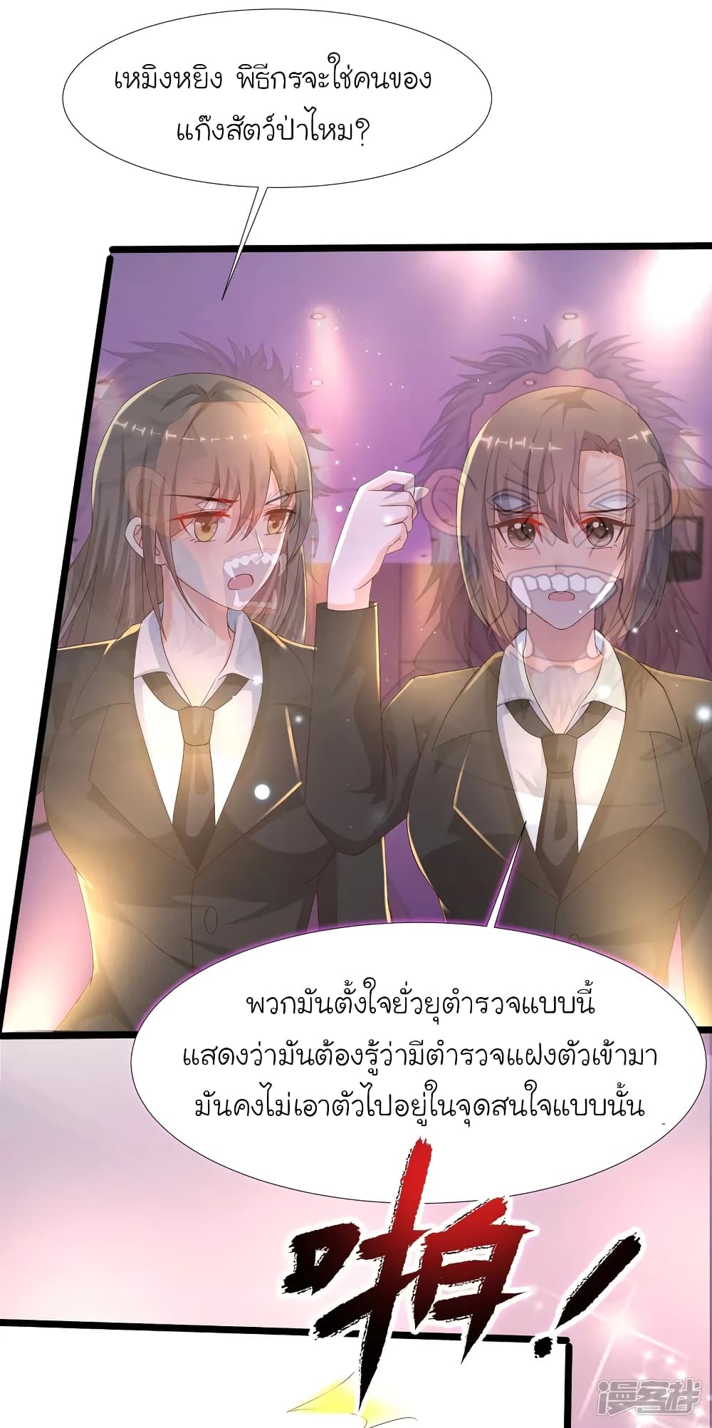The Strongest Peach Blossom ราชาดอกไม้อมตะ page 27