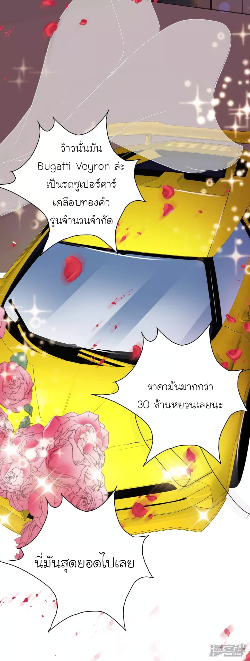 The Strongest Peach Blossom ราชาดอกไม้อมตะ page 29