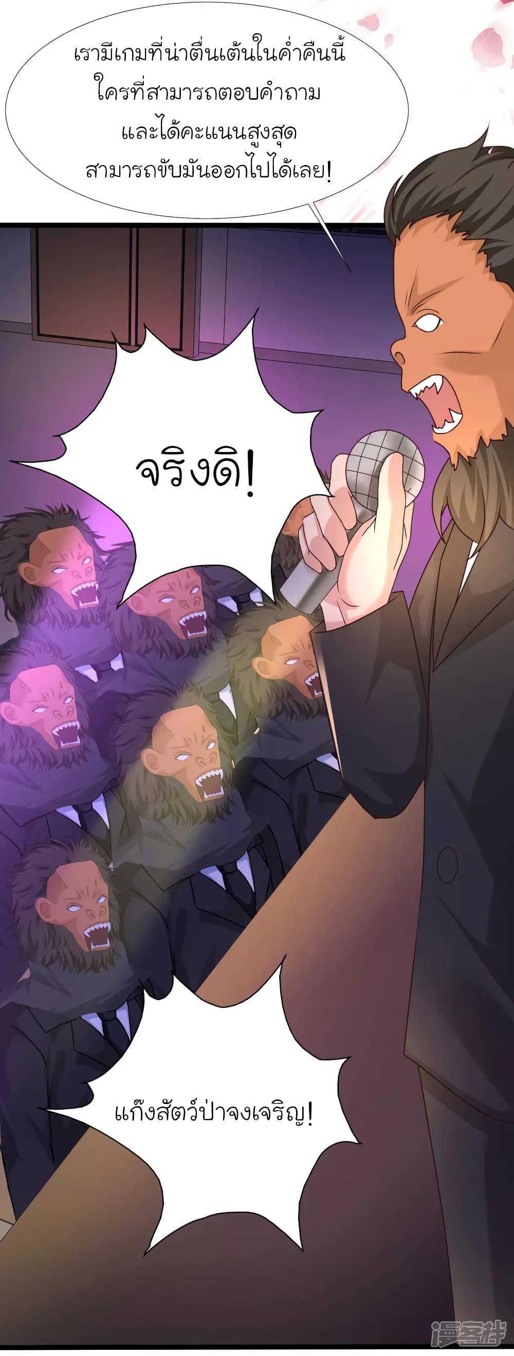 The Strongest Peach Blossom ราชาดอกไม้อมตะ page 30