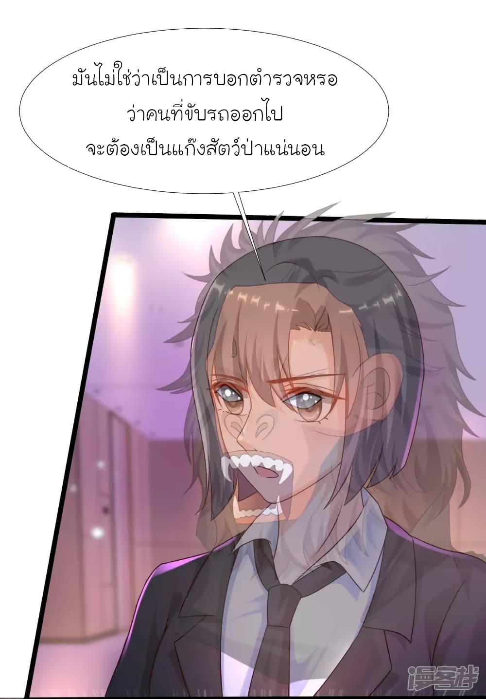 The Strongest Peach Blossom ราชาดอกไม้อมตะ page 32