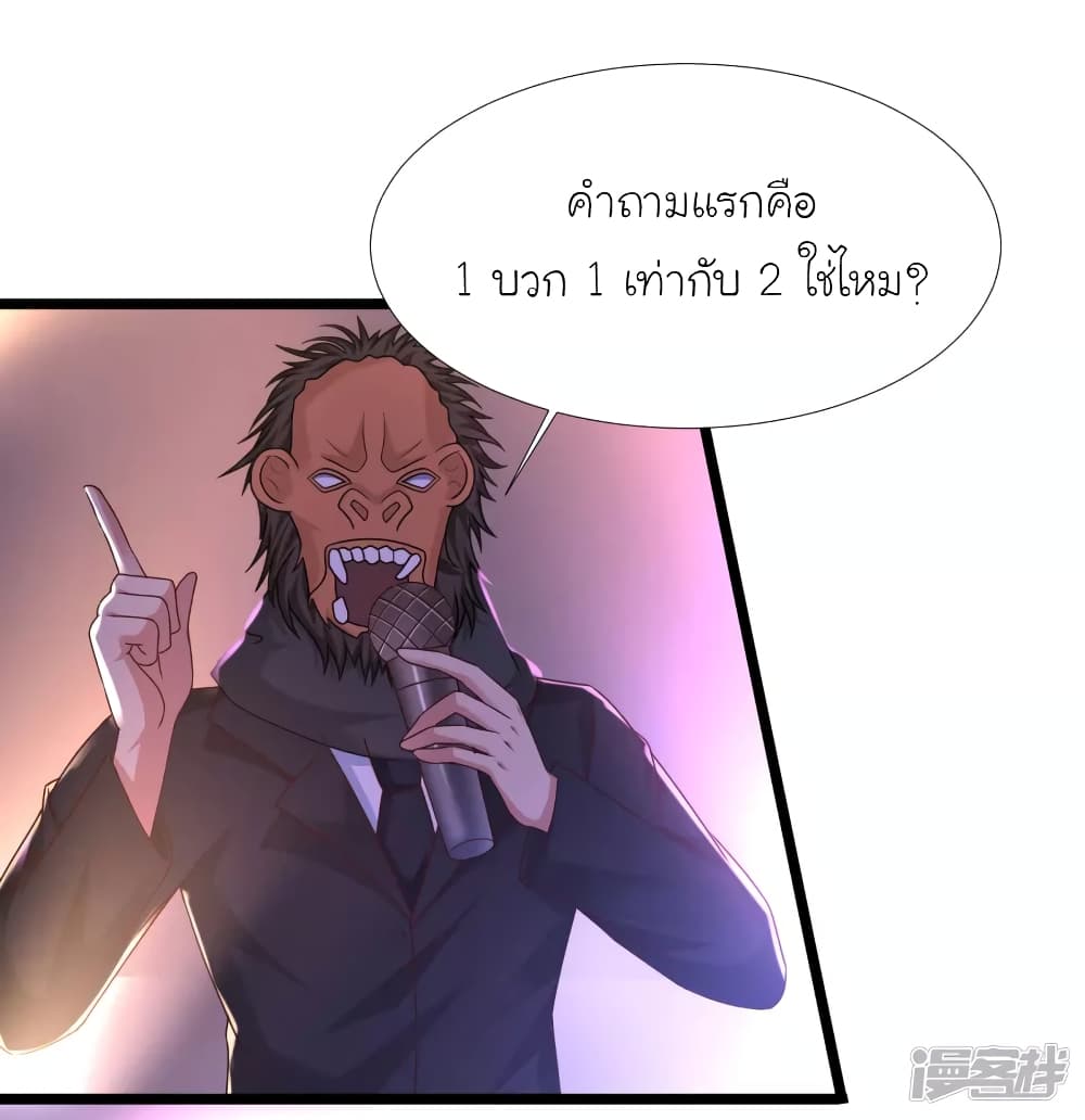 The Strongest Peach Blossom ราชาดอกไม้อมตะ page 2