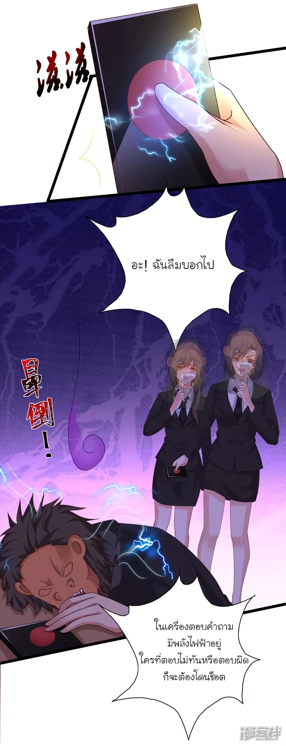 The Strongest Peach Blossom ราชาดอกไม้อมตะ page 4