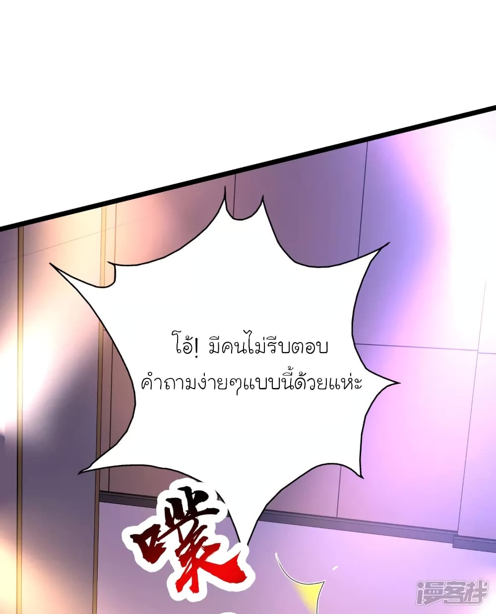 The Strongest Peach Blossom ราชาดอกไม้อมตะ page 5