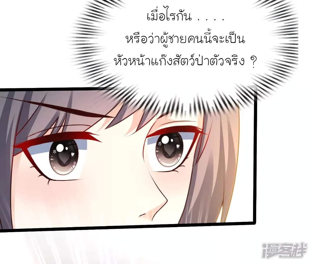 The Strongest Peach Blossom ราชาดอกไม้อมตะ page 8