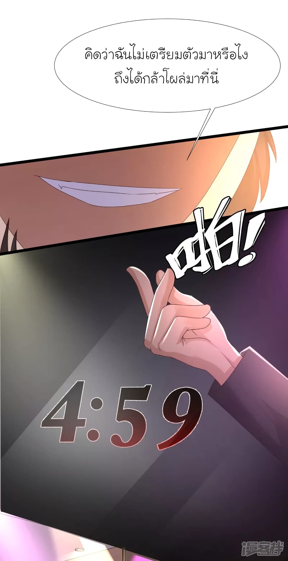 The Strongest Peach Blossom ราชาดอกไม้อมตะ page 11